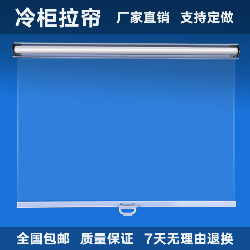 展示柜防蚊虫拉帘夜幕帘冷柜夜帘子熟食柜保鲜柜防尘帘透明卷帘子