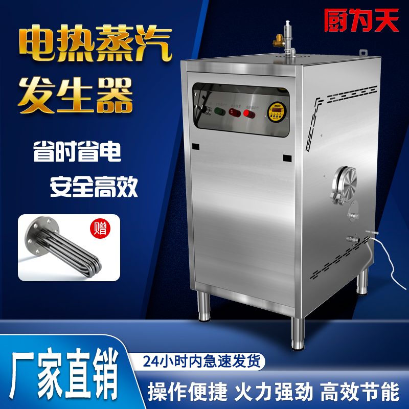 全自动电热蒸汽发生器节能锅炉服装熨烫豆浆蒸煮酿酒蒸汽加温养护