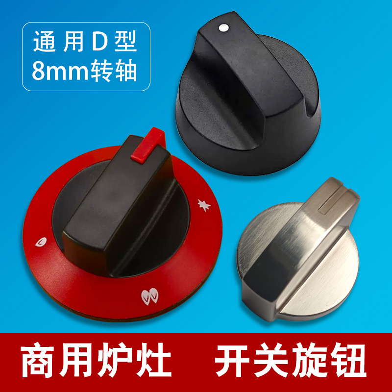 电磁阀调节开关 蒸包炉煮面桶汤炉旋钮开关 调节火力大小通用配件