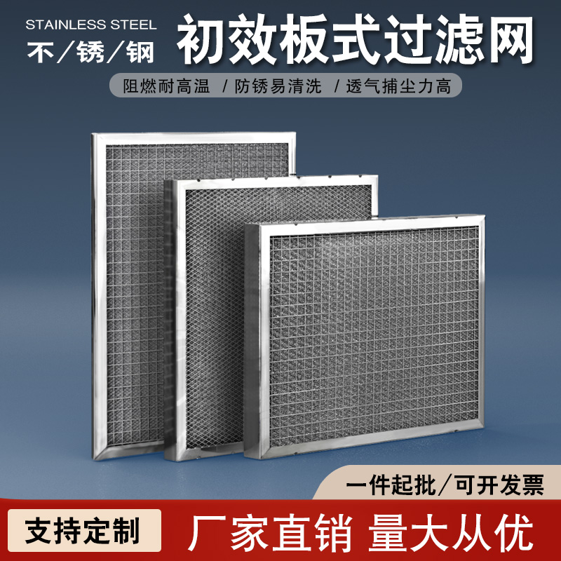 商用厨房油烟净化器不锈钢过滤网耐高温酸碱净化网多层波浪过滤板