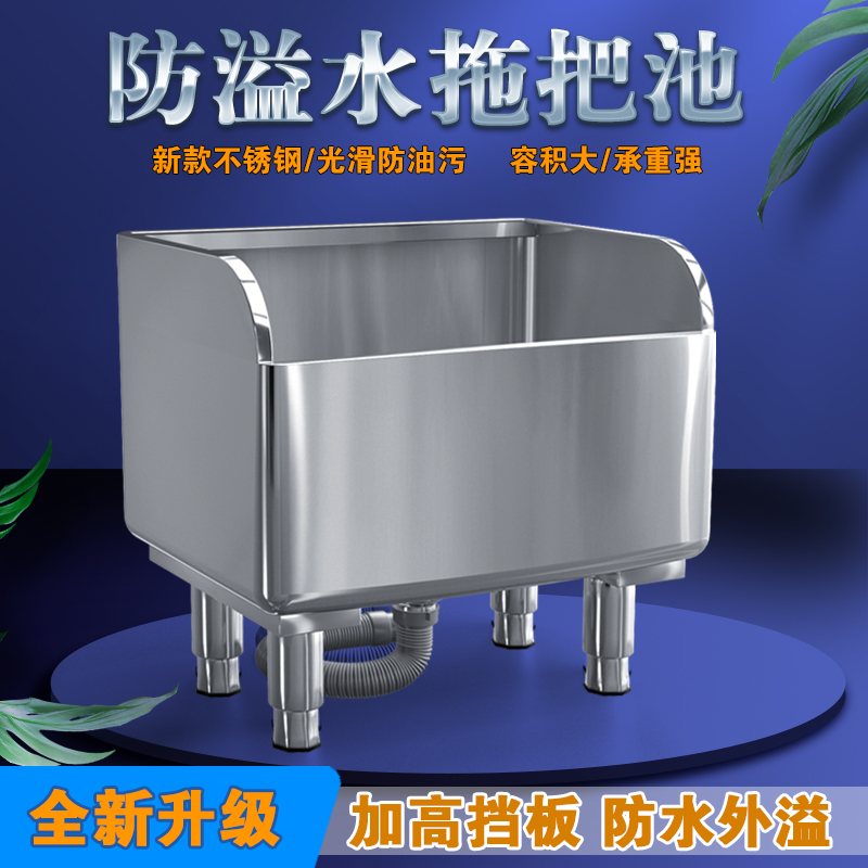 不锈钢拖把池商用厨房拖布落地池加高一体洗刷池不锈钢拖把池