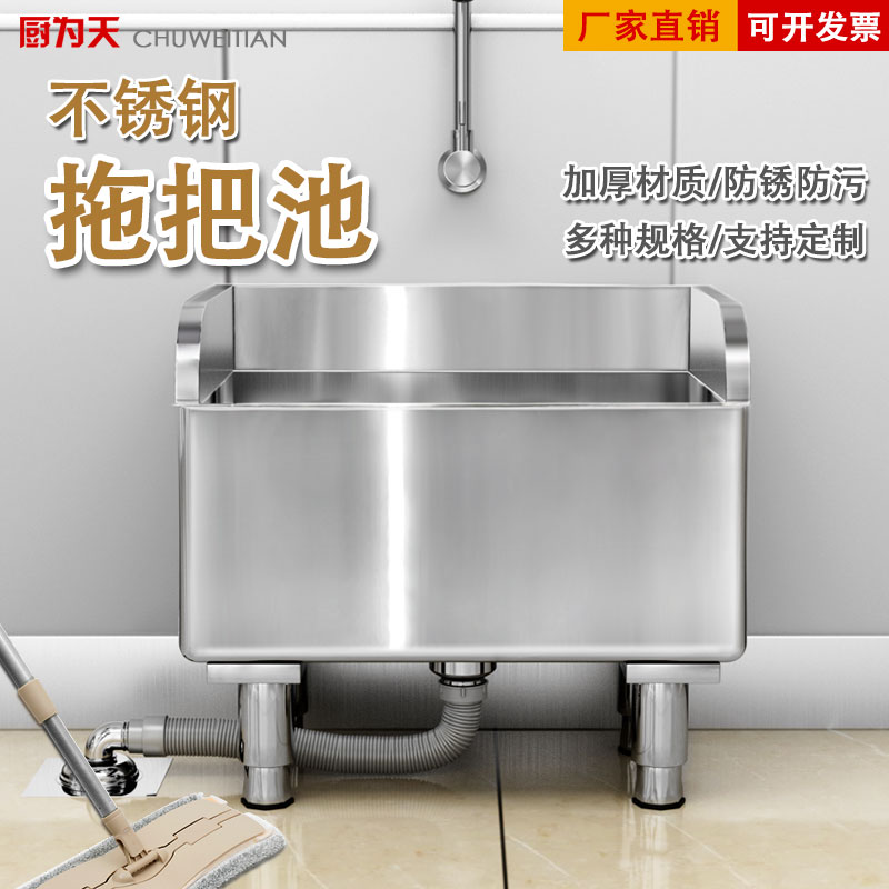 不锈钢拖把池加厚水槽长方形拖布池家用阳台卫生间室外医院