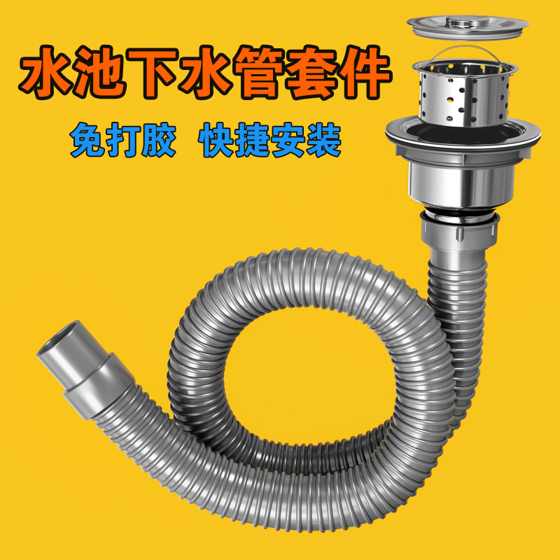 不锈钢下水管加长厨房下水管水盆防臭疏通管水池下水器配件