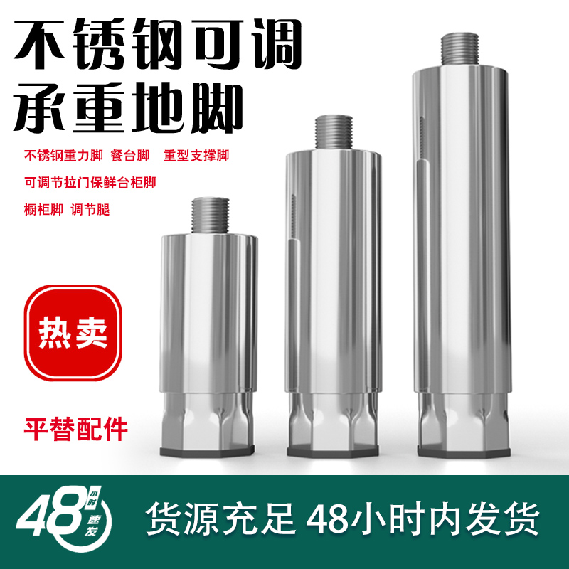 商用不锈钢重力脚拉门碗柜工作台冰箱冰柜可调节腿脚炉灶三角板