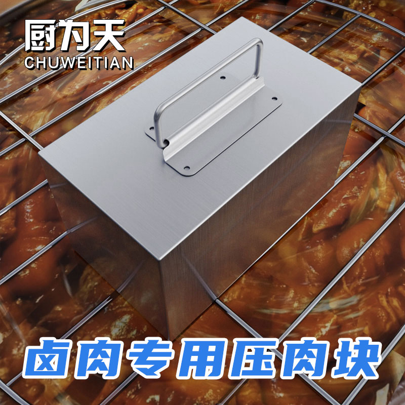 不锈钢压肉块卤肉压块压锅石压布块咸菜压块熟食压块汤桶用压肉石