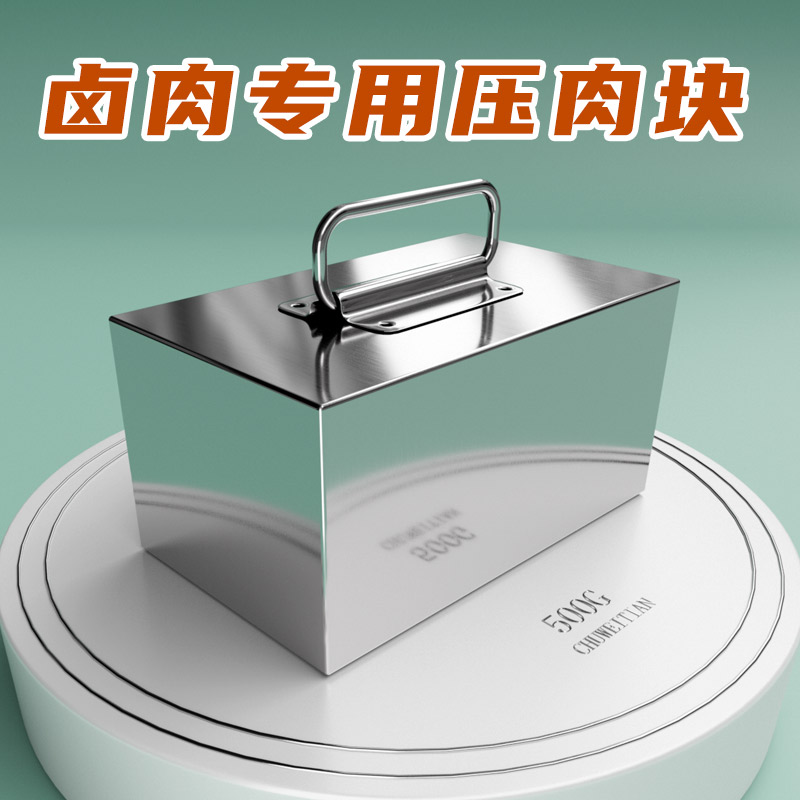 卤肉专用压肉块卤菜卤肉压锅石卤肉压块熟食压肉块压块咸菜配重