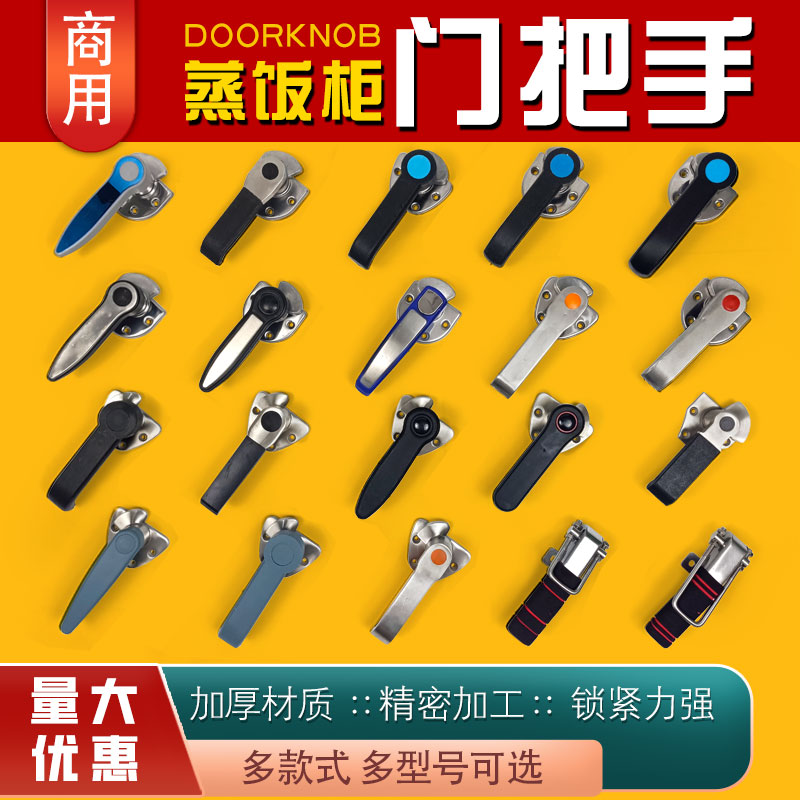 蒸箱门把手烘箱把手海鲜蒸柜拉手蒸饭柜配件蒸柜压紧门锁机箱把手
