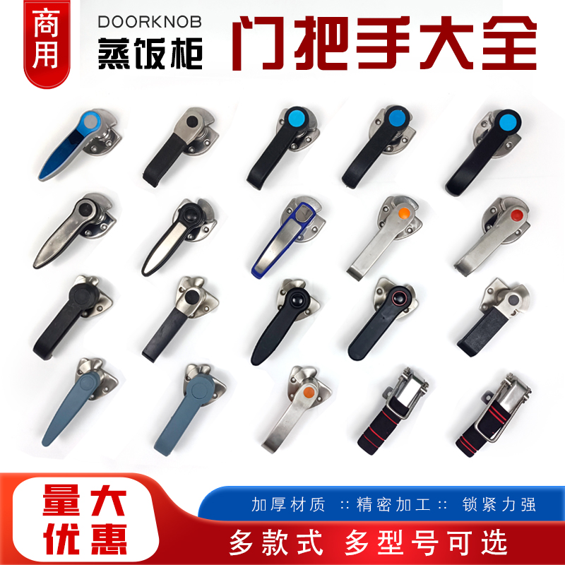 蒸饭车把手蒸饭机手柄蒸柜把手烤炉把手环保设备把手仓储粮库把手