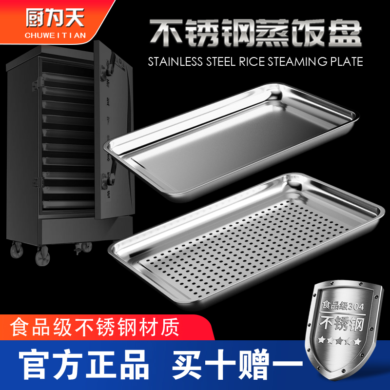 餐厅商用60*40长方形不锈钢蒸盘蒸饭箱柜大容量食品级有无孔托盘