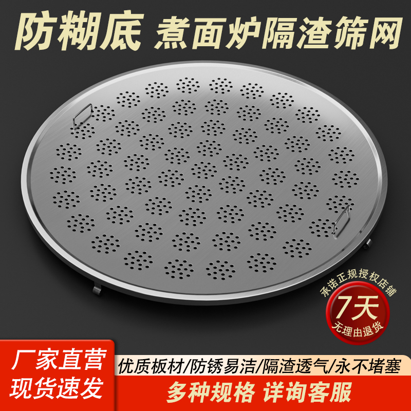 煮面桶汤桶隔离网筛子面锅分隔板不锈钢篦子麻辣烫过滤网隔渣漏网