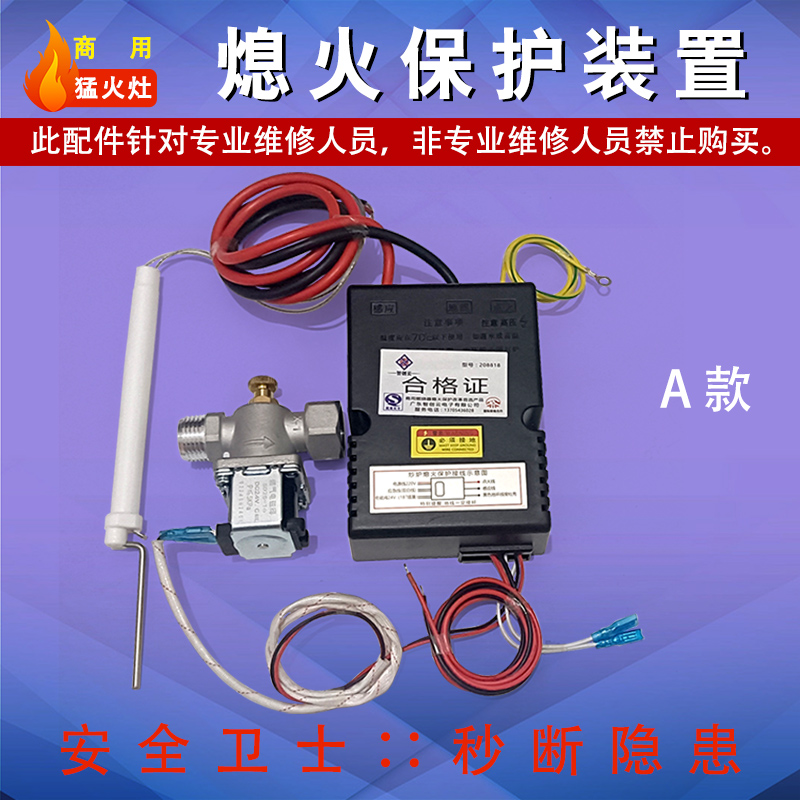 饭店商用猛火灶炒灶液化气炉具改装加装熄火保护装置控制器配件