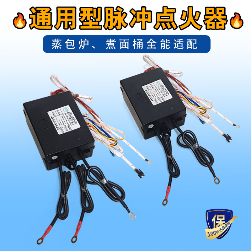九鼎燃气220面炉包炉控制器配件商用汤桶面桶脉冲通用点火器