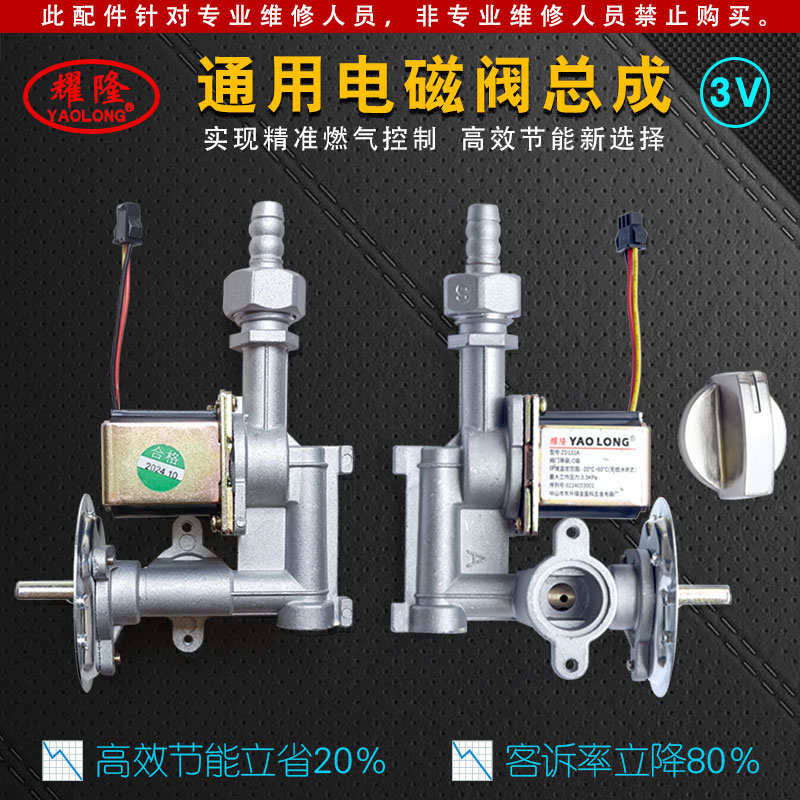 耀隆3V电磁阀总成配件 煮面炉蒸包炉汤炉煮面锅火力大小调节开关