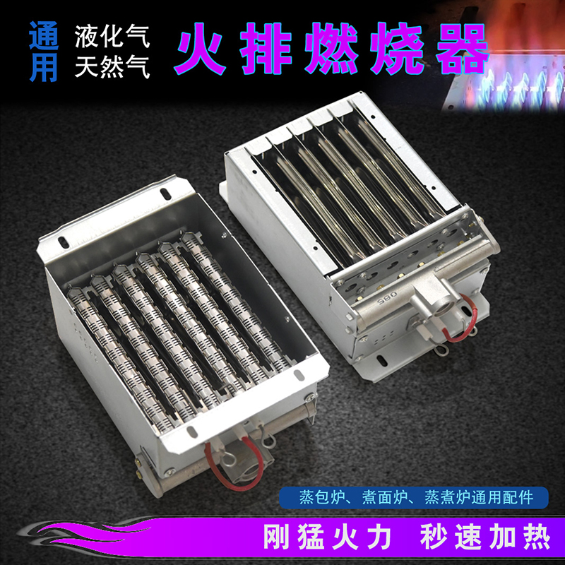 6排火排燃烧器节能王正腾炉头燃气蒸包炉九鼎王领创煮面桶配件