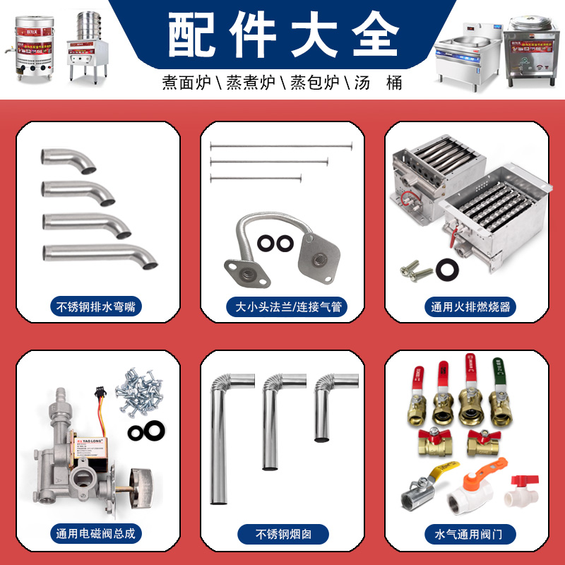 煮面炉汤桶蒸包炉蒸煮炉配件大全燃烧器电磁阀门风机点火器接气管