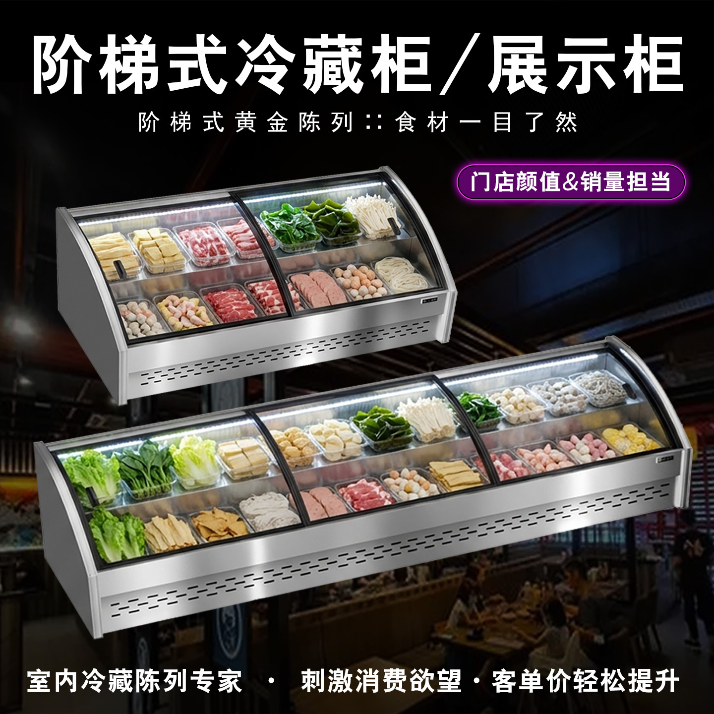 台式阶梯冷藏展示柜夜市三轮车三层保鲜烧烤炸串水果移动摆摊冰箱