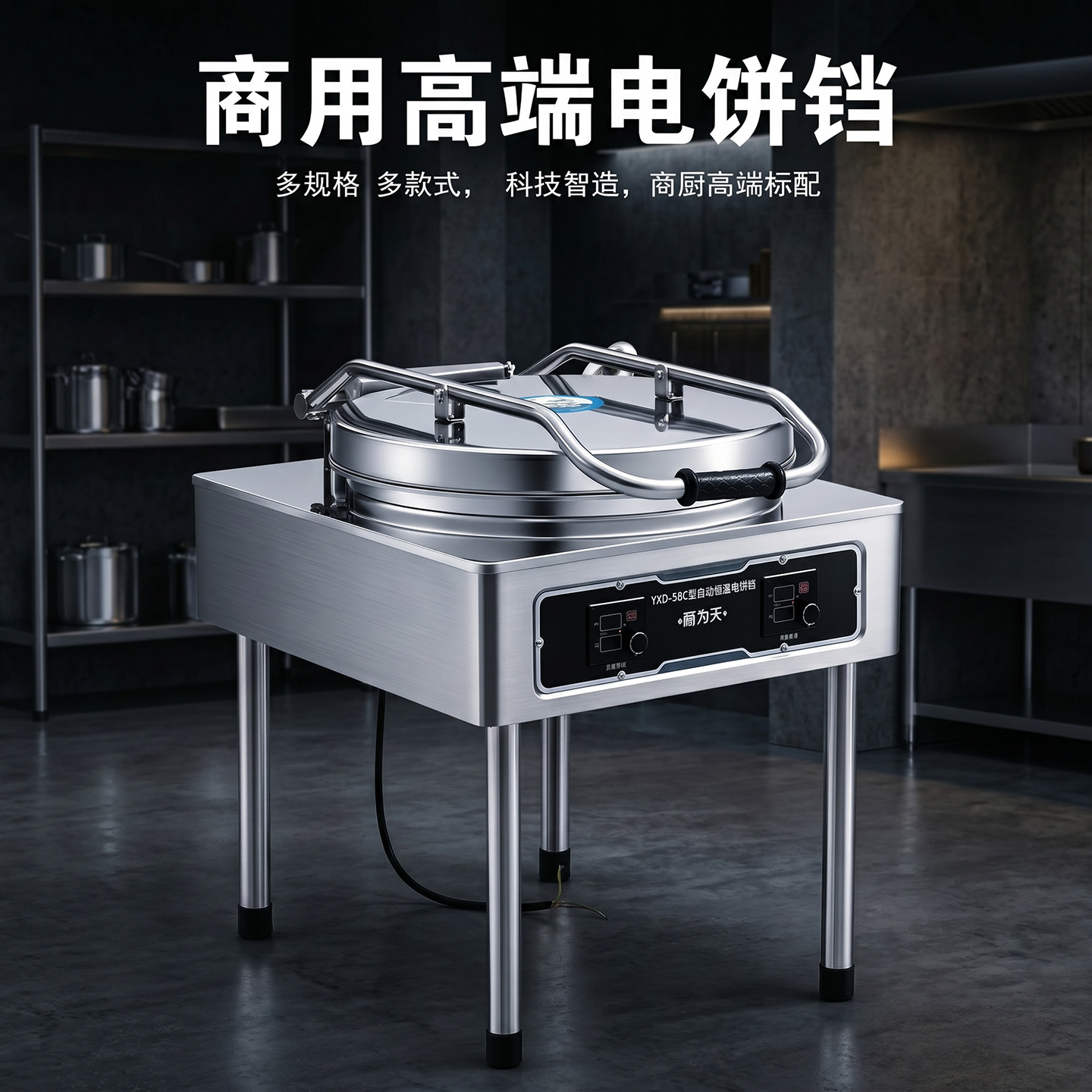 厨为天电饼铛商用双面加热自动恒温大号烙饼煎饼机煎包锅摆摊
