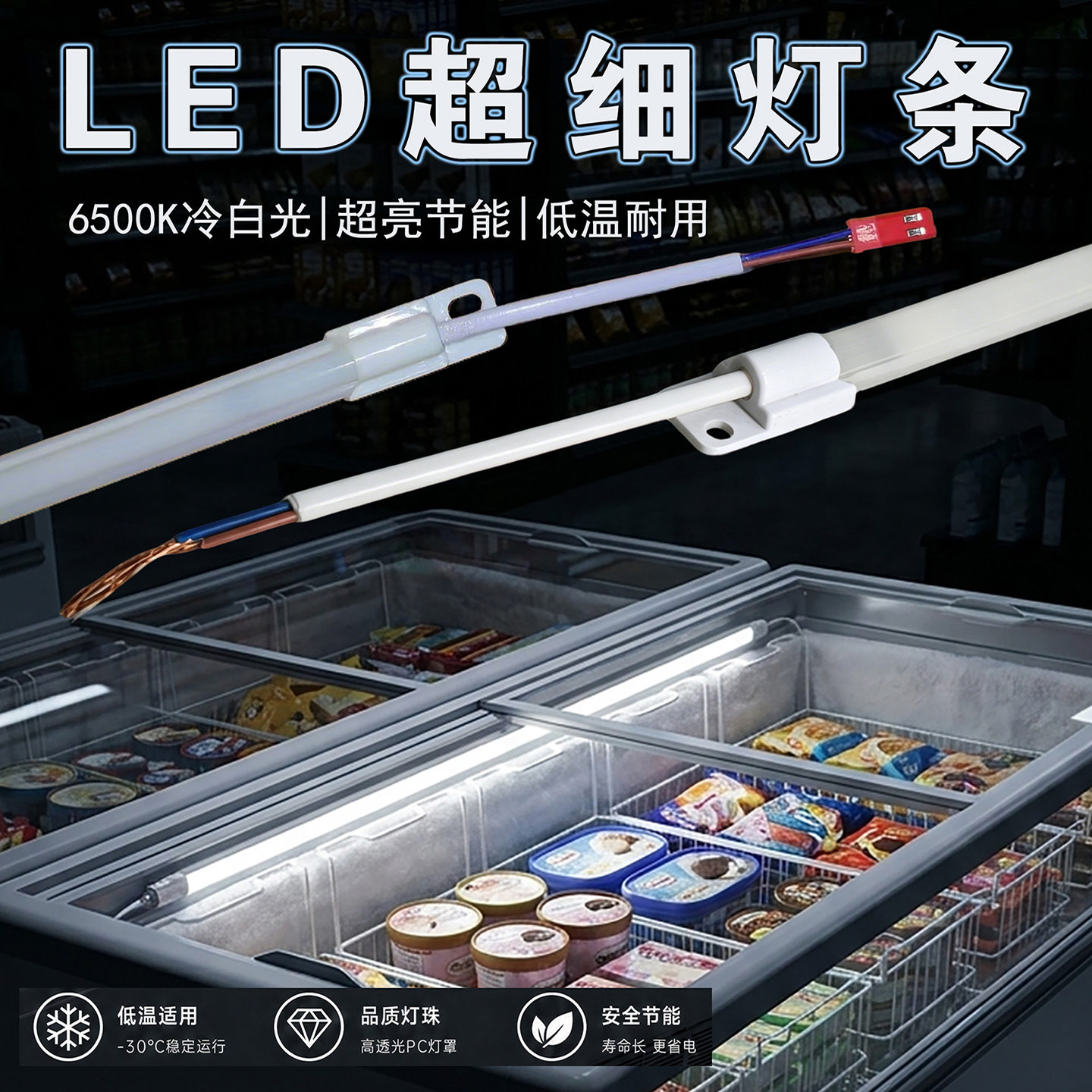 12V220V高亮灯条防水LED饮料柜风幕柜点菜柜冷柜陈列柜硬灯条带